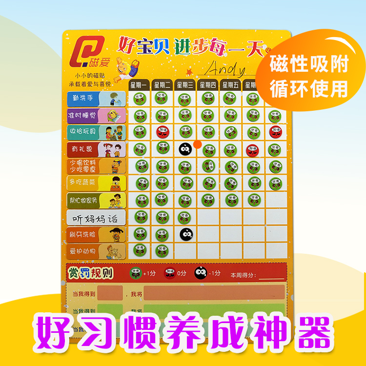 磁性儿童成长自律表 小学生学习记录表墙贴纸 好习惯养成磁贴玩具|ruв категории игрушка/коляска/головоломка/блоки/модель, ЕЭК/интеллектуальные игрушки, наклейка - от Buy2taobao.com для оказания профессиональной услуги покупки агента Taobao