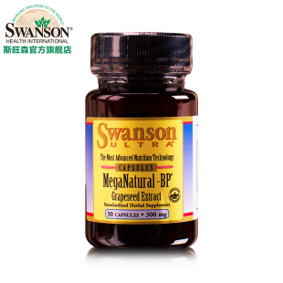  【试用中心官方推荐】斯旺森浓缩葡萄籽胶囊美国原装进口/swanson