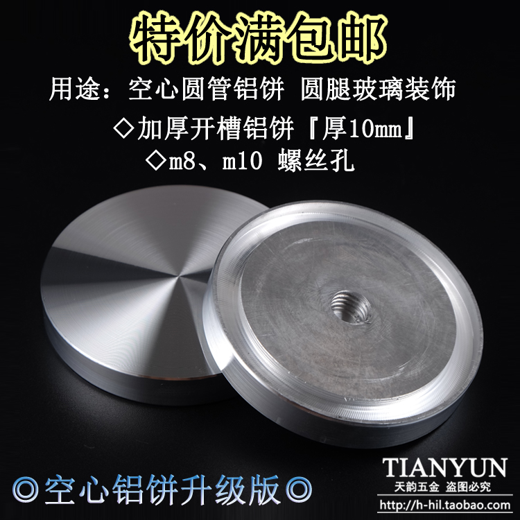 开槽空心铝饼玻璃茶几桌脚腿酒吧台圆盘装饰铝垫家具连接五金配件在类目 基础建材, 家用五金, 家具五金, 家具脚垫中 - 来自Buy2taobao.com提供专业的淘宝代购服务