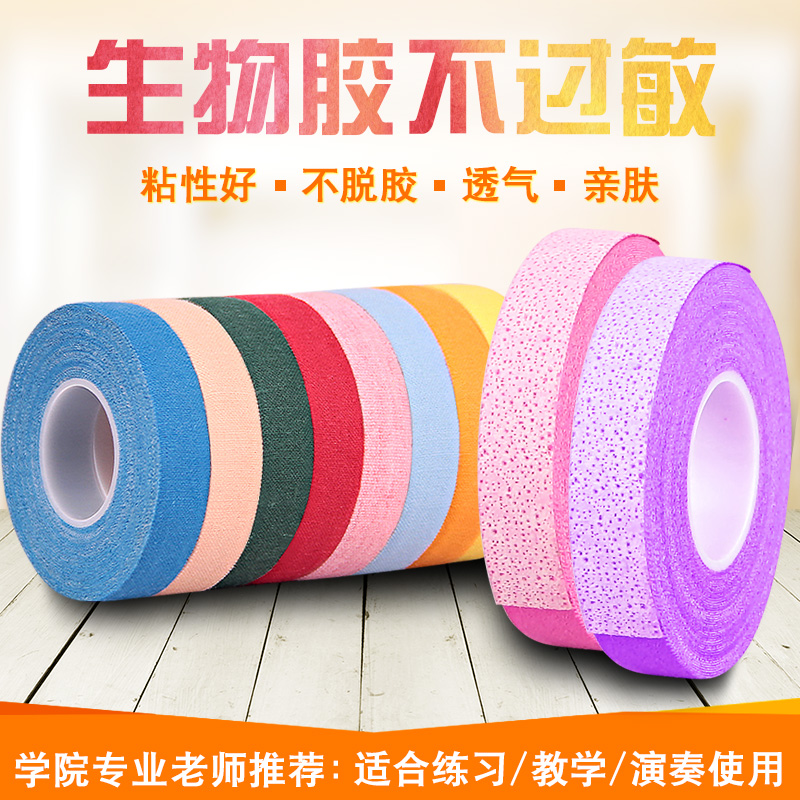 Guzheng adhesive tape colour adhesive tape Guzheng adhesive tape pinhole ventilation Pipa tape children apply Economics comfortable adhesive tapein the Musical Instruments/Guitar/Piano/Fitting , Musical Instrument Accessories , Nail instruments category - from Buy2taobao.com to provide professional Taobao agent buy service