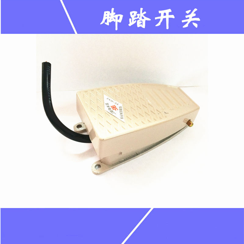 百丰牌 脚踏开关 EKW-5A-B 金属外壳 带线 脚踩 单踏 自复位点动在类目 电子/电工, 其它中 - 来自Buy2taobao.com提供专业的淘宝代购服务