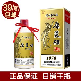  茅台镇酒 30年原浆酒1978珍藏52度500ml 白酒 特价 仅发韵达