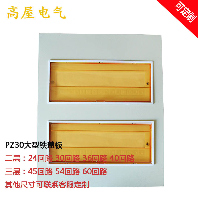 PZ30配电箱盖子双排大型铁面板布线箱盖板终端照明强电箱盖窗口在类目 电子/电工, 插座, 开关插座套装中 - 来自Buy2taobao.com提供专业的淘宝代购服务