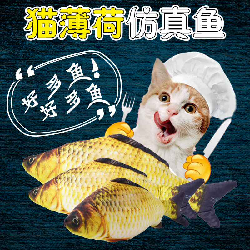 猫玩具猫薄荷鱼猫咪玩具逗猫棒鲫鱼抱枕仿真毛绒小猫咪用品鱼玩具在类目 宠物/宠物食品及用品, 猫/狗玩具, 逗猫棒中 - 来自Buy2taobao.com提供专业的淘宝代购服务