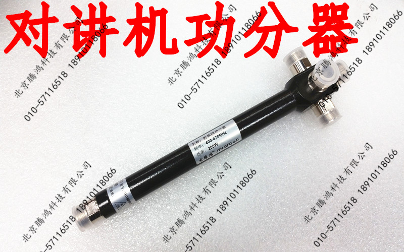 对讲机四公分器 一分四功分器 无线覆盖中继台 400-470MHZ 400兆在类目 生活电器, 生活家电配件, 对讲机配件中 - 来自Buy2taobao.com提供专业的淘宝代购服务