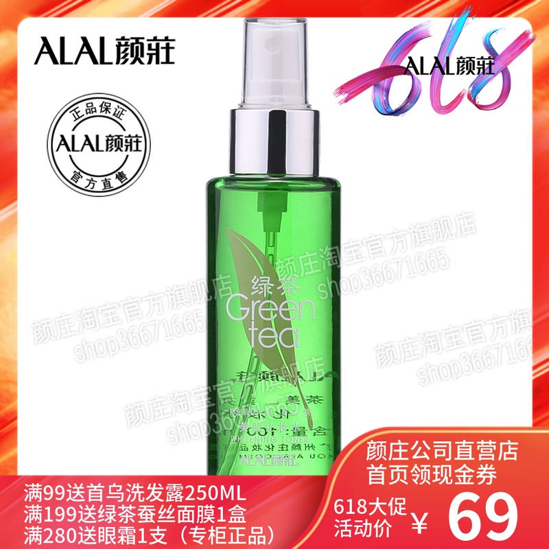 颜庄公司直营店 绿茶美肌化妆水 爽肤水 清凉补水收毛孔 舒缓肌肤|msdalam kategori Beauty/badan/minyak pati, losyen/toner - dari Buy2taobao.com untuk memberikan perkhidmatan ejen Taobao profesional membeli