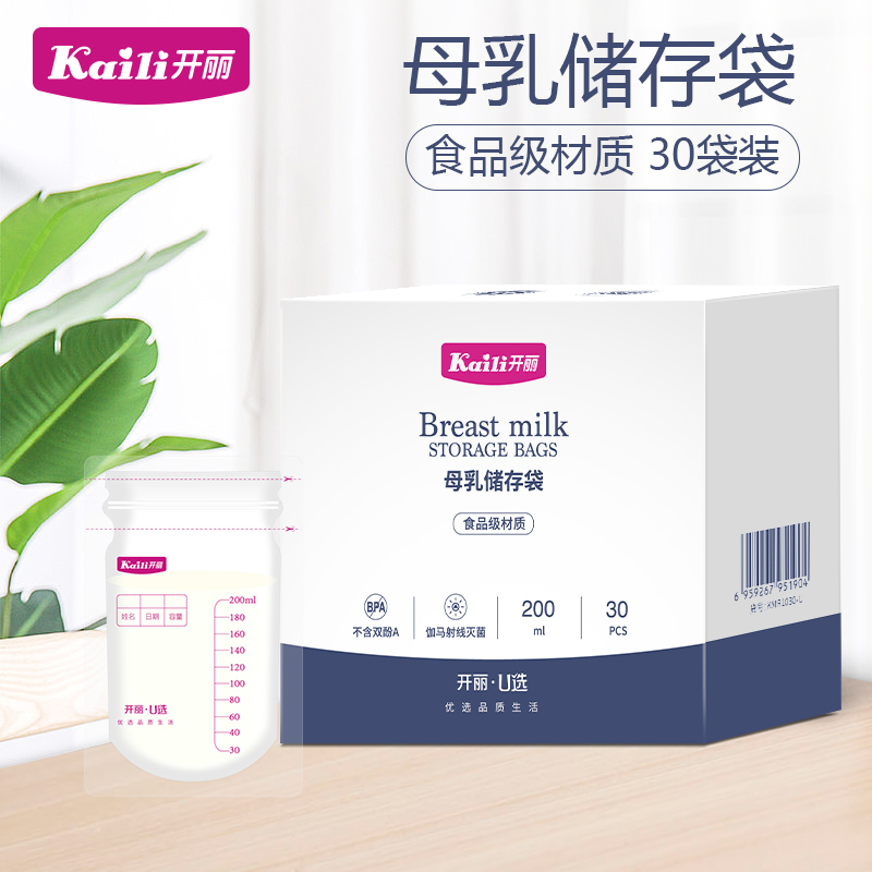 开丽储奶袋母乳保鲜袋存奶袋奶水人奶乳汁储存袋200ml在类目 孕妇装/孕产妇用品/营养, 妈妈产前产后用品, 母乳储存保鲜中 - 来自Buy2taobao.com提供专业的淘宝代购服务