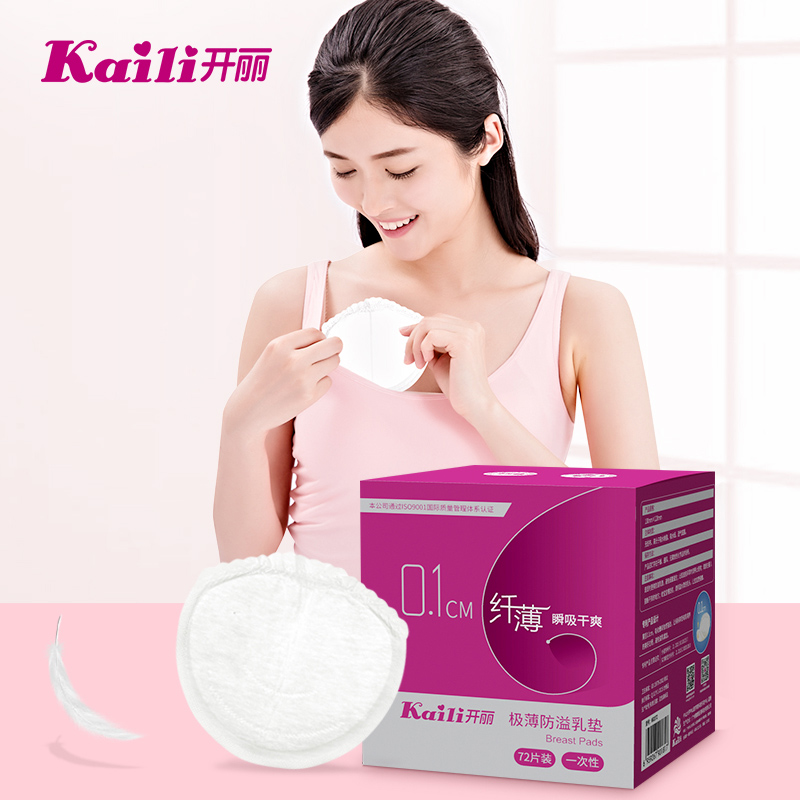 开丽 防溢乳垫一次性哺乳期喂奶防溢乳不可洗溢乳垫奶贴72片在类目 孕妇装/孕产妇用品/营养, 妈妈产前产后用品, 防溢乳垫中 - 来自Buy2taobao.com提供专业的淘宝代购服务