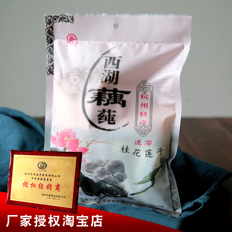 杭州特产 西湖藕粉 吴山天峰桂花莲子西湖藕莼360克 多省包邮在类目 咖啡/麦片/冲饮, 藕粉/麦片/冲饮品, 藕粉中 - 来自Buy2taobao.com提供专业的淘宝代购服务