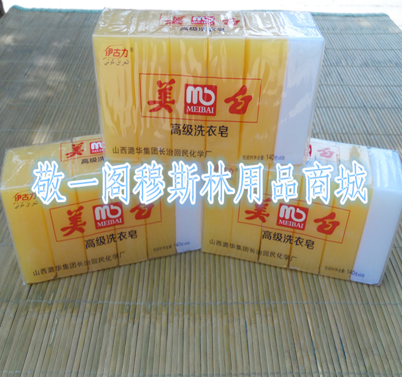 伊古力洗衣皂6塊裝日化洗漱用品在類目 特色手工藝, 宗教工藝品, 伊斯蘭教工藝品中 - 來自Buy2taobao.com提供專業的淘寶代購服務