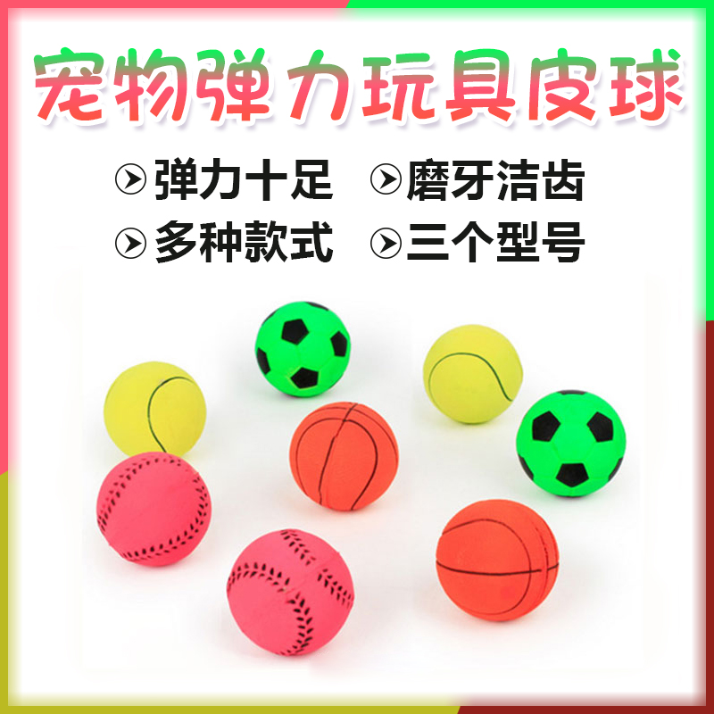 宠物玩具 弹力跳跳球 狗玩具球皮球 泰迪金毛玩具 特价实心玩具球在类目 宠物/宠物食品及用品, 猫/狗玩具, 橡胶球/球形玩具中 - 来自Buy2taobao.com提供专业的淘宝代购服务