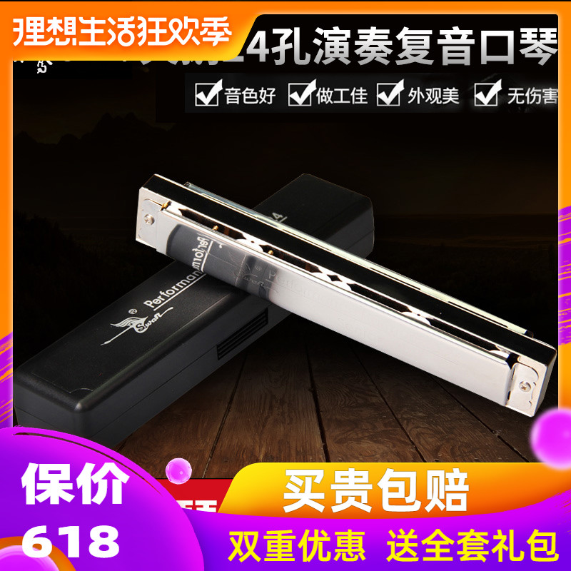 天鹅SW24H正品24孔演奏口琴复音C调大孔演奏口琴限区包邮在类目 乐器/吉他/钢琴/配件, 西洋乐器, 西洋吹奏乐器, 口琴中 - 来自Buy2taobao.com提供专业的淘宝代购服务