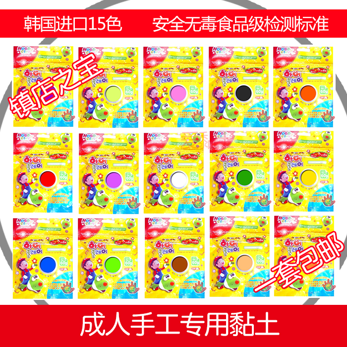 粘土韩国进口爱黏土超轻3d太空泥树脂彩泥环保无毒橡皮泥玩具15色在类目 玩具/童车/益智/积木/模型, 彩泥/粘土/软陶泥, 彩泥/橡皮泥中 - 来自Buy2taobao.com提供专业的淘宝代购服务