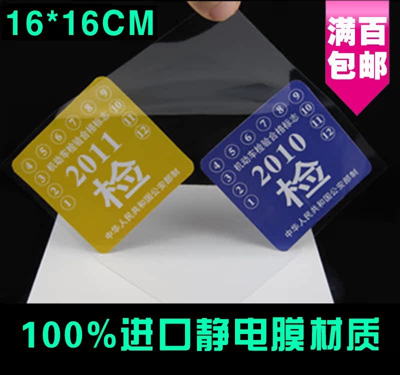 加大尺寸静电膜进口材质厂家直销16*16CM汽车前挡标志静电贴10张|ruв категории автомобиль/товаров/аксессуары/переоснащение, автомобильных принадлежностей/аксессуары, за рулем личной принадлежности, ежегодный осмотр машины наклейки - от Buy2taobao.com для оказания профессиональной услуги покупки агента Taobao