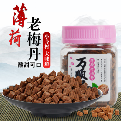 万顺昌薄荷老梅丹100g*4瓶怀旧零食蜂蜜柚子丹老鼠屎盐津枣话梅丹