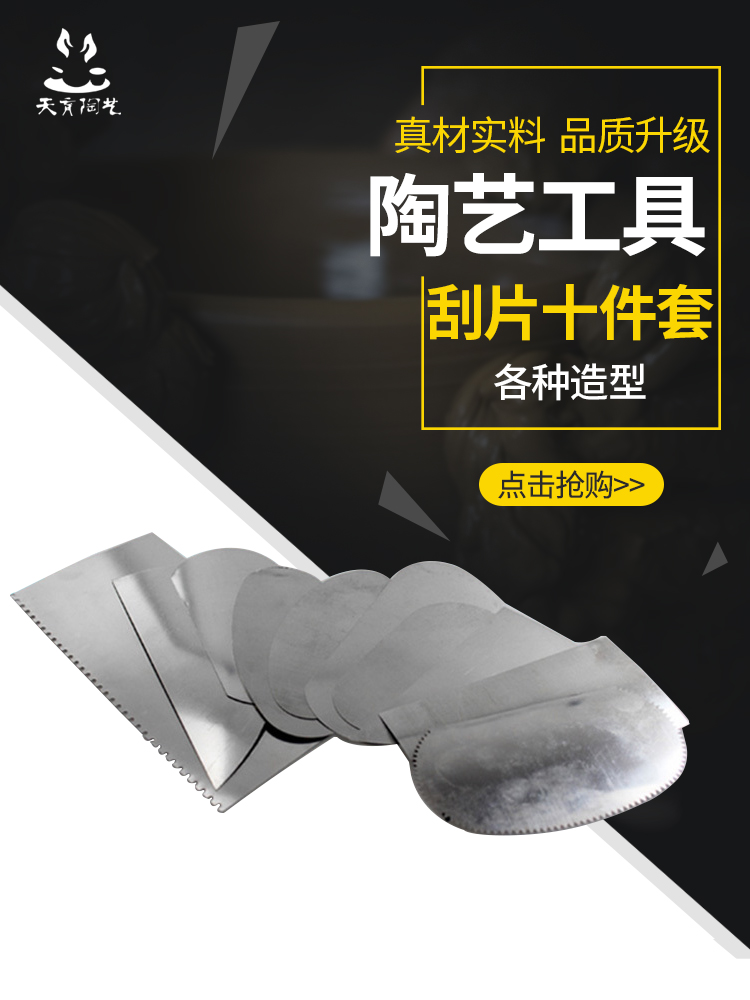 天育陶艺雕塑工具不锈钢切片陶泥刮片工具 陶艺教学工具刻花泥塑在类目 模玩/动漫/周边/cos/桌游, 模型制作工具/辅料耗材中 - 来自Buy2taobao.com提供专业的淘宝代购服务