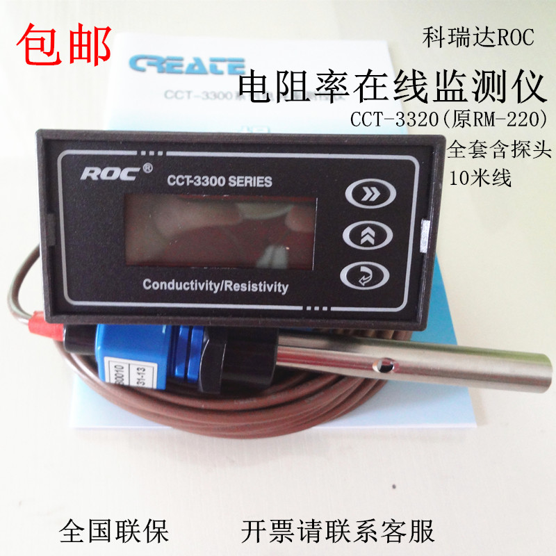 科瑞达电阻率仪CCT-3300(原RM-220)超纯水在线监测仪 正品包邮|msdalam kategori perkakasan/alat, instrumen, rintangan Tester - dari Buy2taobao.com untuk memberikan perkhidmatan ejen Taobao profesional membeli