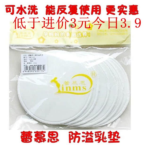 正品蕾慕思全棉防溢乳垫6片装可洗奶垫非一次性奶垫内衣垫在类目 孕妇装/孕产妇用品/营养, 妈妈产前产后用品, 防溢乳垫中 - 来自Buy2taobao.com提供专业的淘宝代购服务