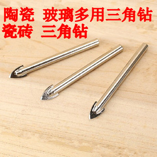 合金三角钻头 瓷砖钻头玻璃钻头 陶瓷钻打孔取孔开孔器3-14mm