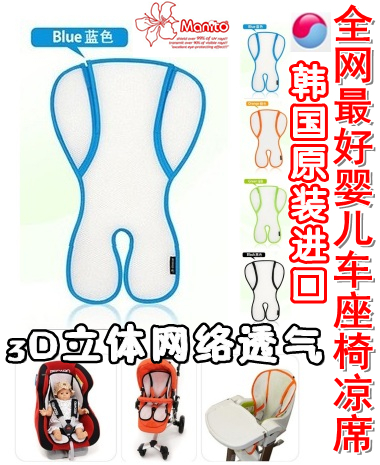 特价包邮韩国MANITO推车凉席垫坐垫童车席安全座椅餐椅凉席垫靠垫在类目 尿片/洗护/喂哺/推车床, 睡袋/凉席/枕头/床品, 婴童凉席系列中 - 来自Buy2taobao.com提供专业的淘宝代购服务