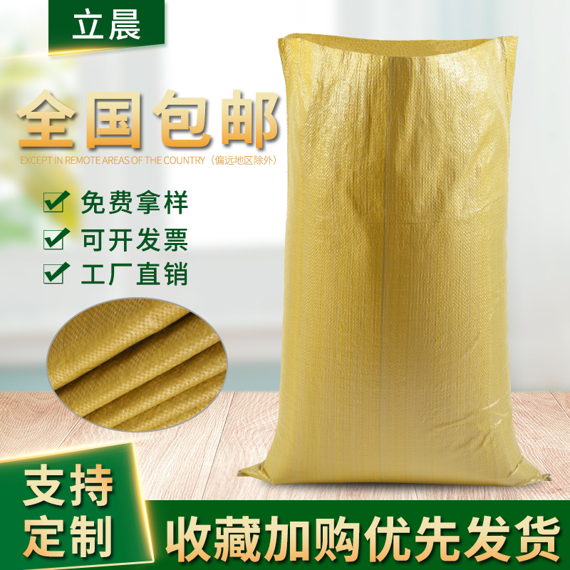 次黃編織袋批發 塑料蛇皮袋快遞物流打包搬家袋建築垃圾袋定做在類目 辦公設備/耗材/相關服務, 包裝設備/標牌及耗材, 包裹袋/編織袋中 - 來自Buy2taobao.com提供專業的淘寶代購服務