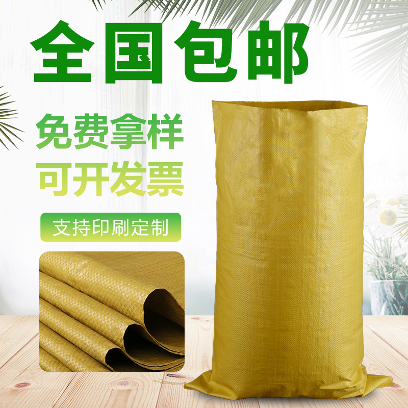 次黃編織袋批發蛇皮袋快遞打包物流袋40-90cm寬可定做 尼龍編織袋在類目 辦公設備/耗材/相關服務, 包裝設備/標牌及耗材, 包裹袋/編織袋中 - 來自Buy2taobao.com提供專業的淘寶代購服務