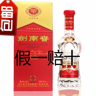  批发价中国名酒 剑南春 52度 白酒 浓香型 500ml 2882 包邮