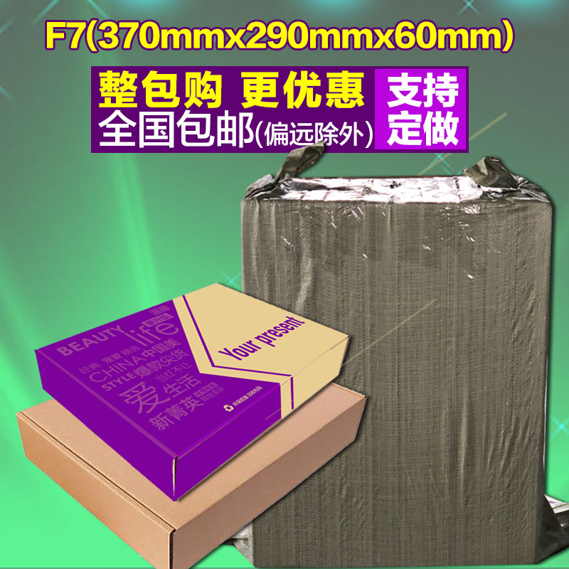 F7飞机盒 纸箱子批发 快递盒服装盒 包装盒子纸盒可定做印刷 包邮|ruв категории упаковка, упаковка, самолётная коробка - от Buy2taobao.com для оказания профессиональной услуги покупки агента Taobao