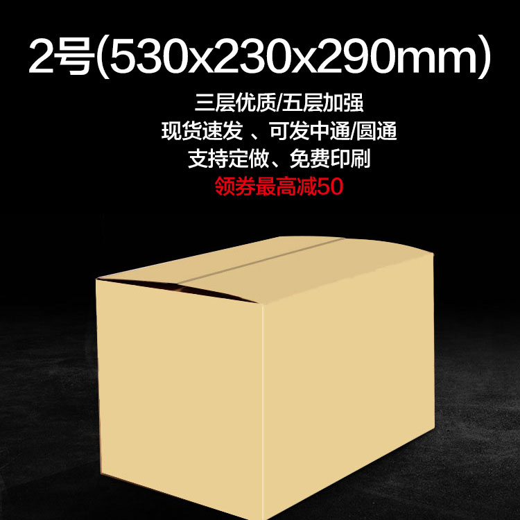2号纸箱搬家纸箱批发 包装盒纸箱子牛皮纸盒子包装箱定做生产厂家在类目 个性定制/设计服务/DIY, 包装用品定制, 包装纸箱中 - 来自Buy2taobao.com提供专业的淘宝代购服务