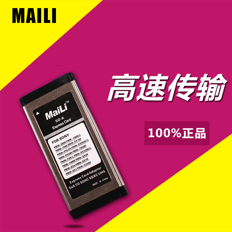 麦力/maili 索尼SXS卡转SD卡套 EX280 EX3/EX330摄像机转换卡套|ruв категории Цифровые аксессуары, цифровой периферийных, Флэш - карты адаптер рукав - от Buy2taobao.com для оказания профессиональной услуги покупки агента Taobao
