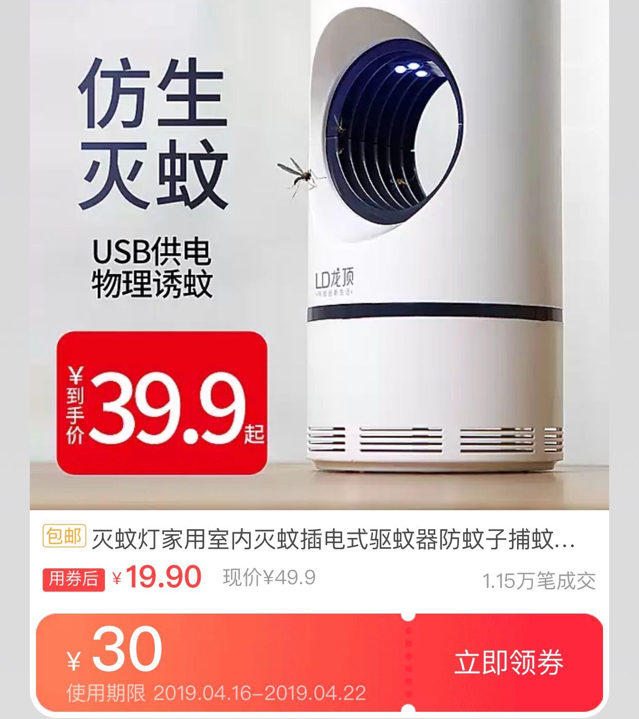 Mosquito killing lamp household indoor Mosquito Plug in Insect repellent Mosquito control Mosquito Artifact Mute bedroom fully automaticin the Web store voucher/Coupon , Taobao shop coupons category - from Buy2taobao.com to provide professional Taobao agent buy service