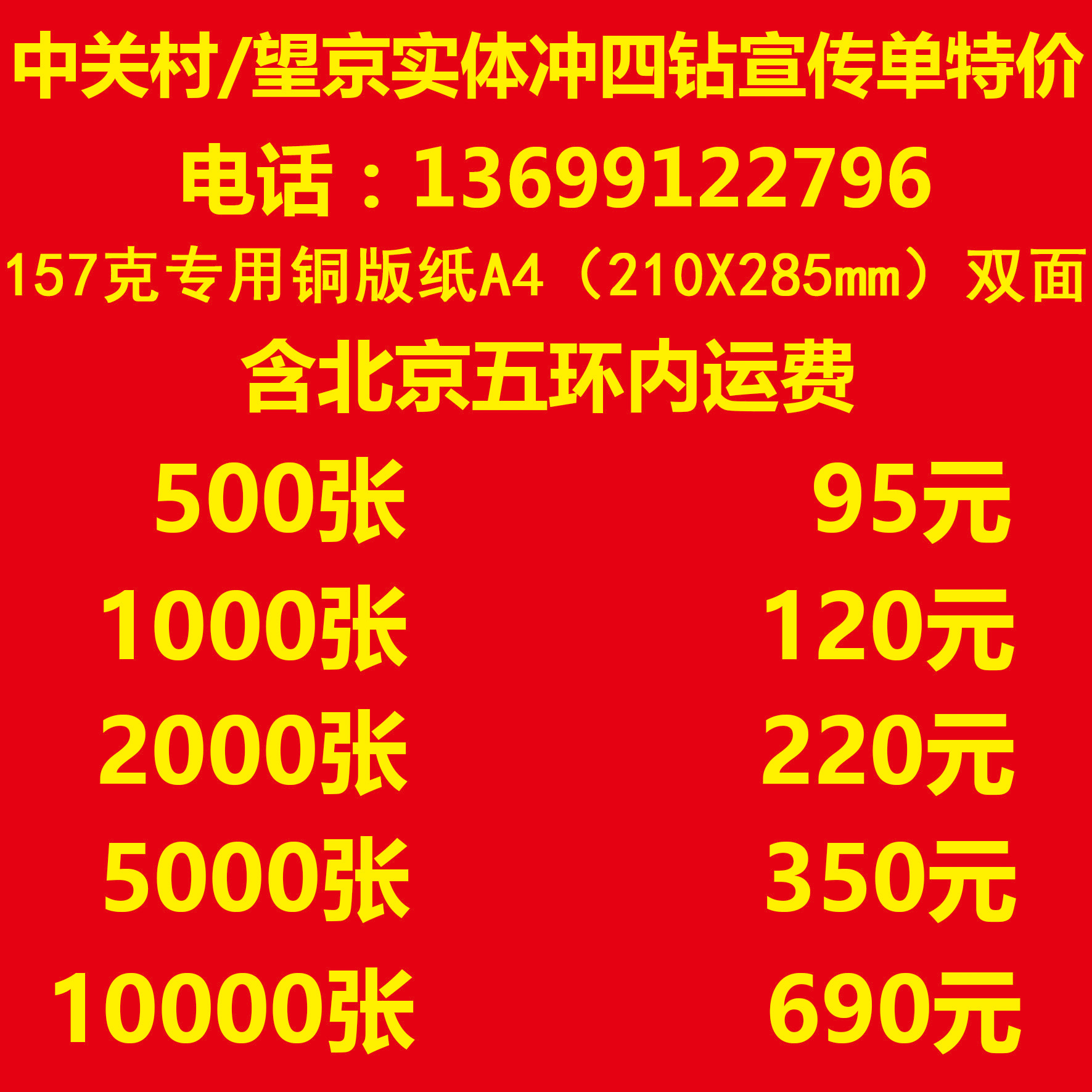 Wangjing entity colour printing Leaflets printing Color pages printing 157 G of copper 16 Open-sided 3000 Zhangin the Electronic Dictionary/Electronic paper book/Stationery , Printing Products , Business card category - from Buy2taobao.com to provide professional Taobao agent buy service