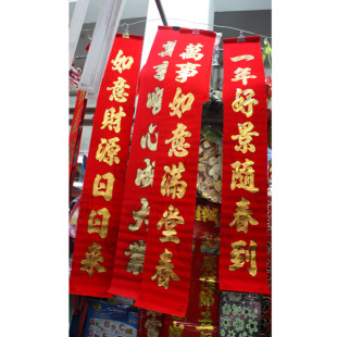  新春开运对联 全红浮雕植绒春联 高档春联1.7*28cm 春联