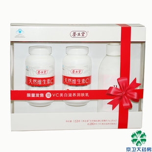  海南养生堂天然维生素C咀嚼片180片 礼盒装送滋养润肤乳 VC 包邮