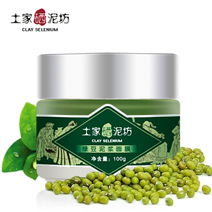 土家硒泥坊绿豆泥浆面膜120g 补水美白 控油祛痘 去黑头 多效绿豆面膜