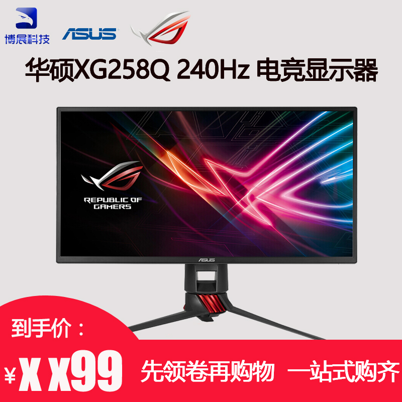 华硕ROG XG258Q 24.5英寸 240HZ电竞吃鸡游戏显示器|ruв категории компьютерное оборудование/дисплей/Компьютерная периферия, дисплей - от Buy2taobao.com для оказания профессиональной услуги покупки агента Taobao