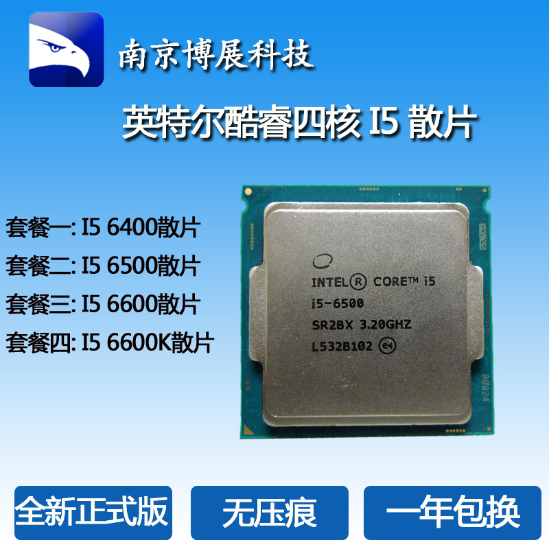 intel英特尔酷睿四核i5 6400 6500 6600 6600k散片1151 cpu正式版