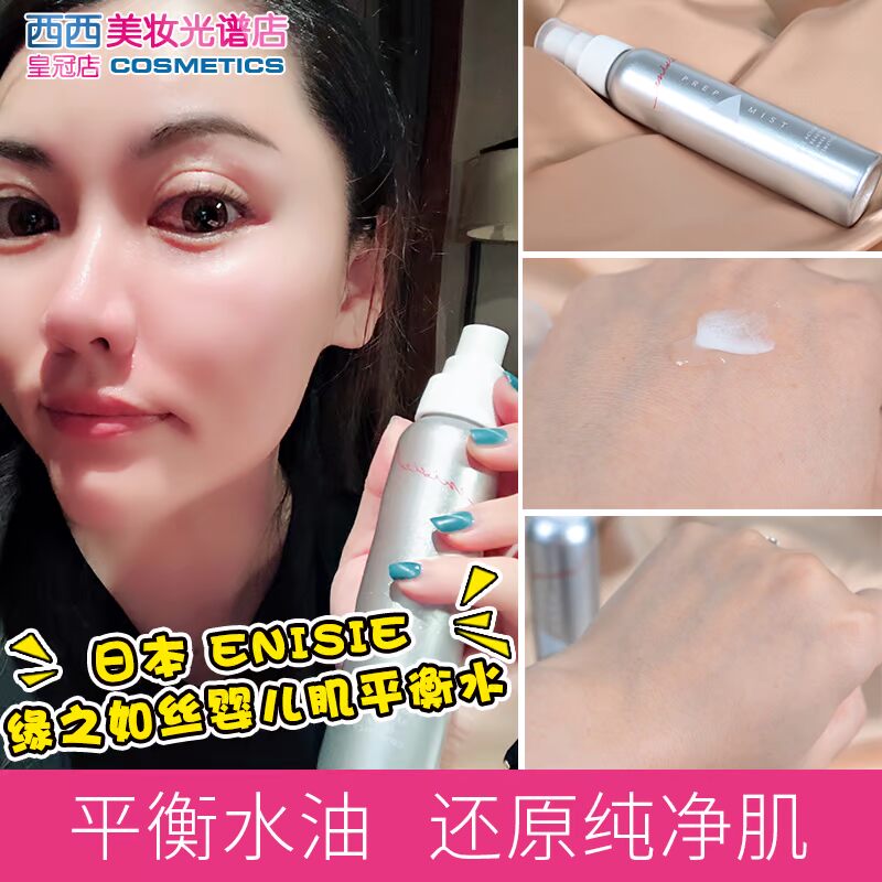 日本 enisie缘之如丝婴儿肌平衡水 平衡Ph值还原纯净肌 100ml|ruв категории Средства для ухода за собой, лосьон/Круто кожа воды - от Buy2taobao.com для оказания профессиональной услуги покупки агента Taobao
