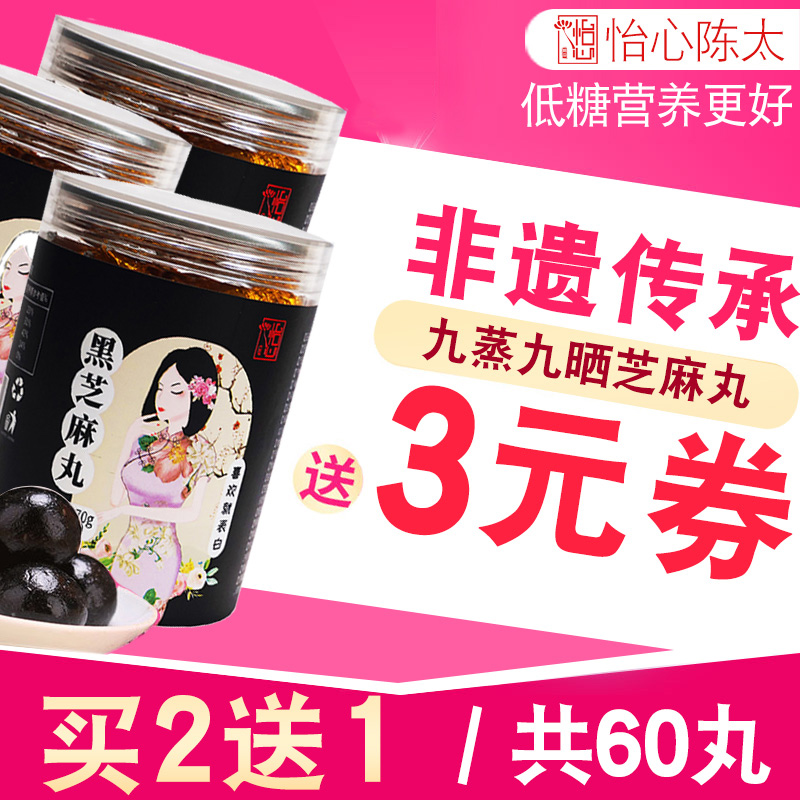 買2送1九蒸九曬黑芝麻丸道家辟谷即食蜂蜜膏九制芝麻蜜丸在類目 傳統滋補營養品, 其他傳統滋補品, 傳統滋補品其他中 - 來自Buy2taobao.com提供專業的淘寶代購服務