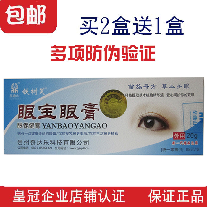 鐵樹笑眼寶眼膏正品軟膏緩解視力疲勞近視力中老花幹脹老年袋澀癢在類目 ZIPPO/瑞士軍刀/眼鏡, 滴眼液、護眼用品中 - 來自Buy2taobao.com提供專業的淘寶代購服務