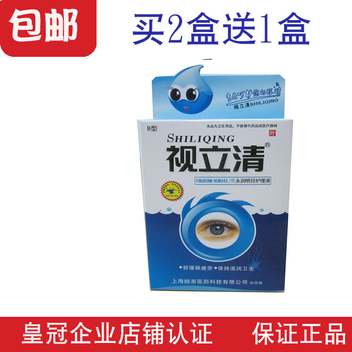 视立清B型陕西仁康永润明目护理液滴眼液水干电脑族视力模糊学生在类目 ZIPPO/瑞士军刀/眼镜, 滴眼液、护眼用品中 - 来自Buy2taobao.com提供专业的淘宝代购服务