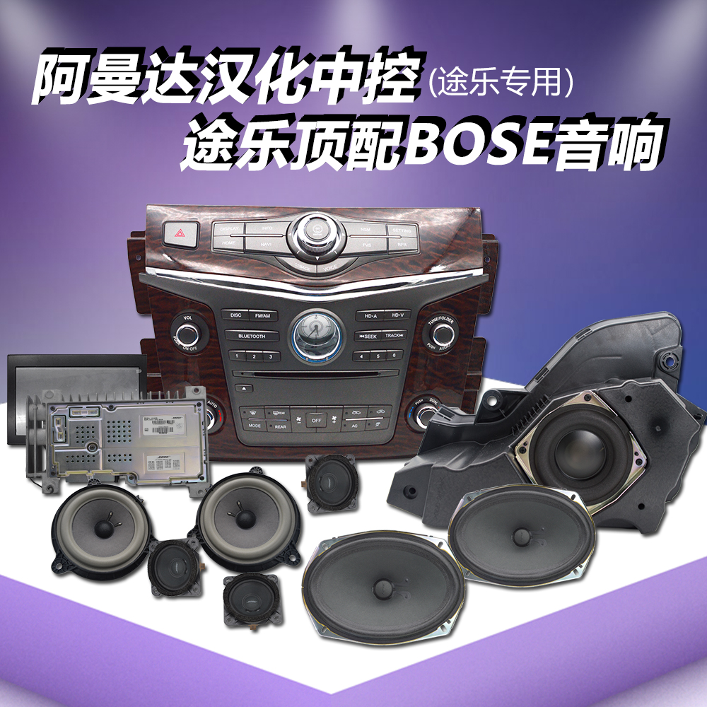 AMD阿曼达中控导航+途乐低配升高配原厂BOSE音响+中控桃木九件套|ruв категории автомобиль/товаров/аксессуары/переоснащение, автомобильный GPS - навигатор и аксессуары, умная машина машина навигации - от Buy2taobao.com для оказания профессиональной услуги покупки агента Taobao