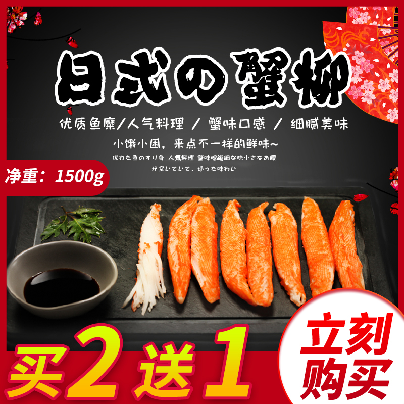 买2送1日式蟹柳加热即食蟹柳棒海鲜好吃火锅食材吃货选择500g一包在类目 水产肉类/新鲜蔬果/熟食, 海鲜/水产品/制品, 蟹类, 蟹类制品中 - 来自Buy2taobao.com提供专业的淘宝代购服务