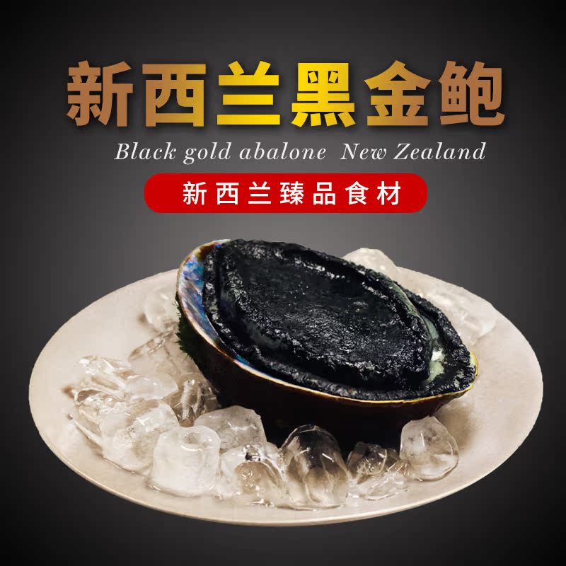 New Zealand Black gold Abalone wild Seafood Fresh Freezing Australia Big Abalone Sashimi 0.8-1 Jin/onlyin the Aquatic meat/Fresh fruits and vegetables/Cooked , Seafood/Aquatic/Product , Shellfish , Abalone category - from Buy2taobao.com to provide professional Taobao agent buy service