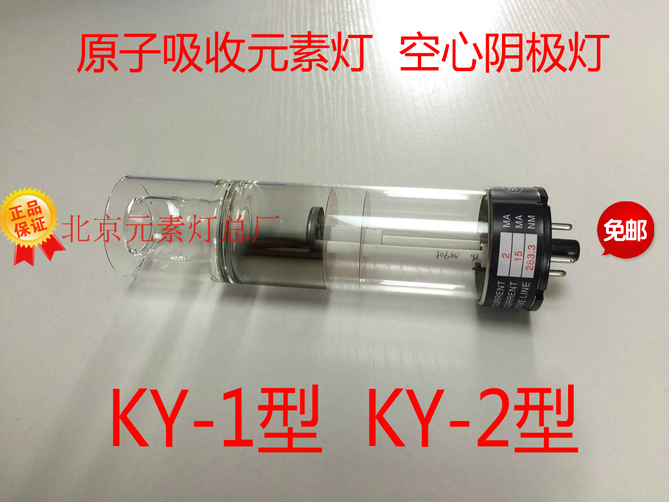 北京普析(铅Pb元素原子吸收空心阴极灯)-厂家直销|现货在类目 五金/工具, 仪器仪表, 其它仪表仪器中 - 来自Buy2taobao.com提供专业的淘宝代购服务