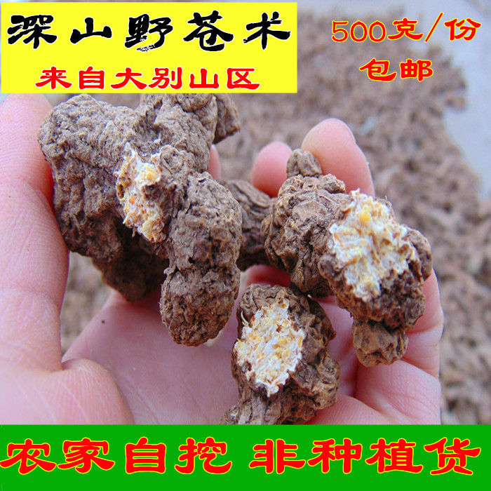 中药材野生苍术 茅苍术 大别山野生南苍术 苍术粉500克包邮|ruв категории традиционные питательный пища, гомологический продовольствия, медикаментов и продовольствия, съедобные продукты других наркотиков - от Buy2taobao.com для оказания профессиональной услуги покупки агента Taobao