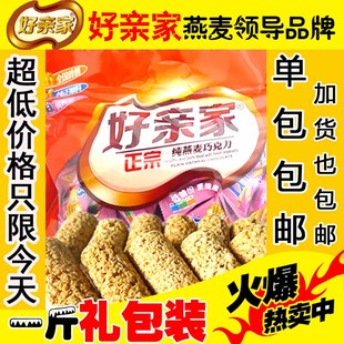  好亲家营养麦片纯燕麦片巧克力礼包百贝oat麦德milk零食品喜糖果
