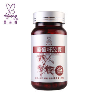  【央视荐】蒂芬妮葡萄籽胶囊120粒提取物精华opc超95% 买3送1包邮