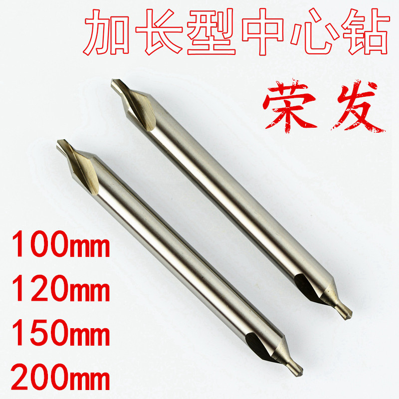 荣发加长中心钻1 1.5 2 2.5 3 4 5 6*100 120 150 200mm长 全磨制在类目 五金/工具, 刃具, 钻头, 中心钻中 - 来自Buy2taobao.com提供专业的淘宝代购服务