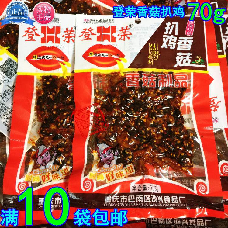 【满10袋包邮】重庆特产登荣香菇扒鸡70g香菇制品鸡肉粒鸡肉在类目 零食/坚果/特产, 牛肉干/猪肉脯/卤味零食, 鸡肉零食中 - 来自Buy2taobao.com提供专业的淘宝代购服务